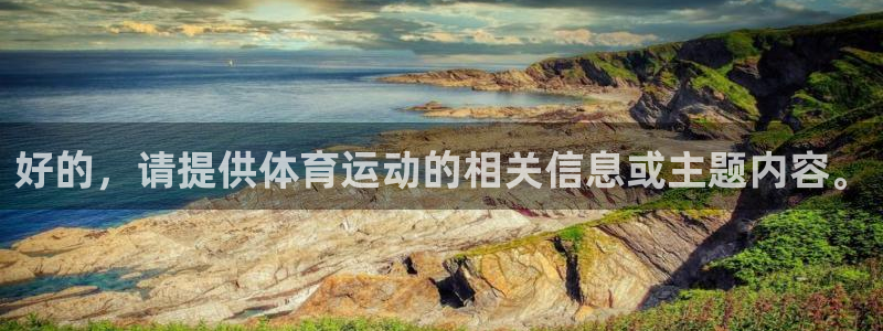 球宴体育官方